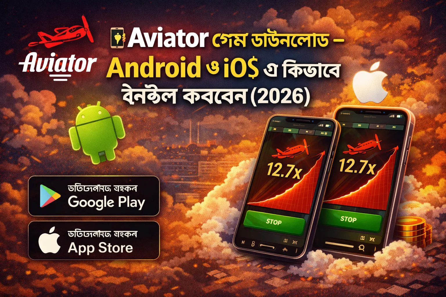 Aviator Game Download 1 đ˛ Aviator Game Download â Android āĻ iOS āĻ āĻāĻŋāĻāĻžāĻŦā§ āĻāύāϏā§āĻāϞ āĻāϰāĻŦā§āύ (⧍ā§Ļ⧍ā§Ŧ)